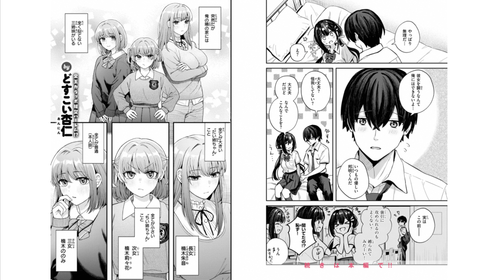『やさしいキミに』（園色）
