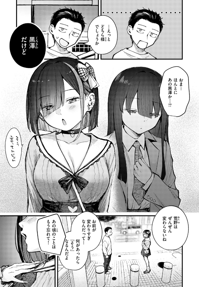 『元カノは地雷でした』（仲町まち）