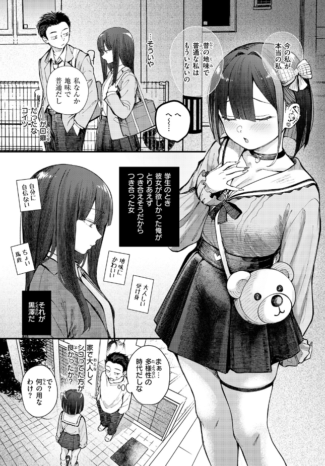 『元カノは地雷でした』（仲町まち）