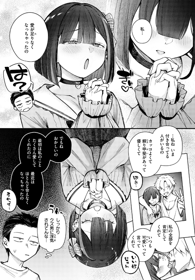 『元カノは地雷でした』（仲町まち）