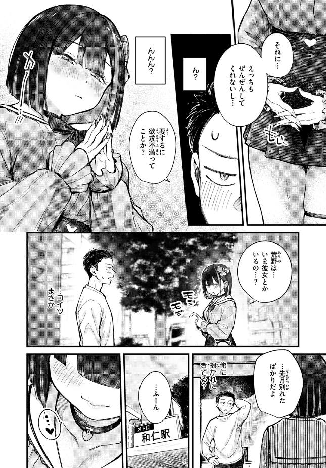 『元カノは地雷でした』（仲町まち）