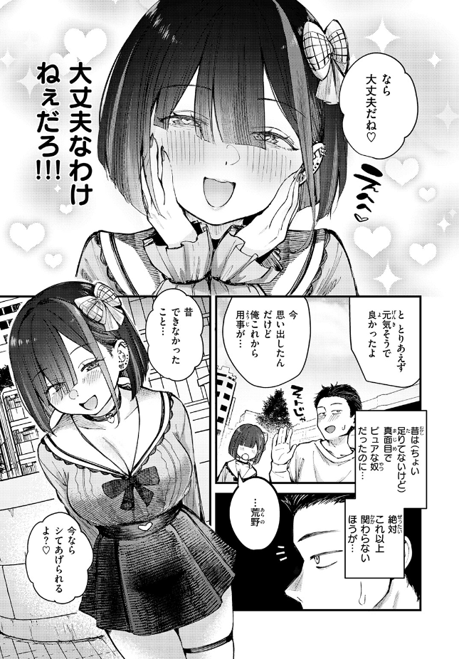 『元カノは地雷でした』（仲町まち）