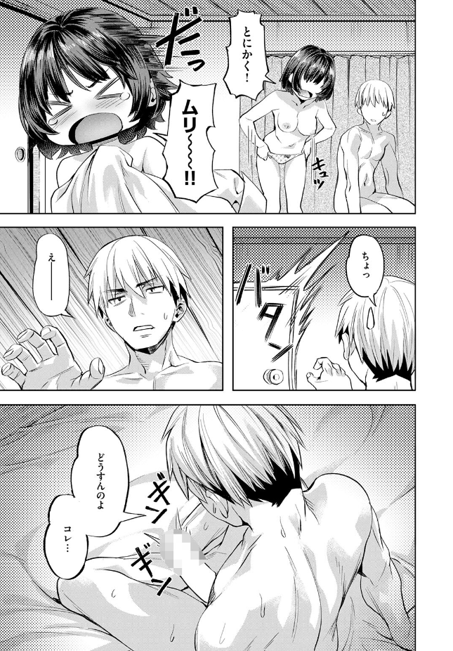 『ジェラシーシャッフル』（長頼）