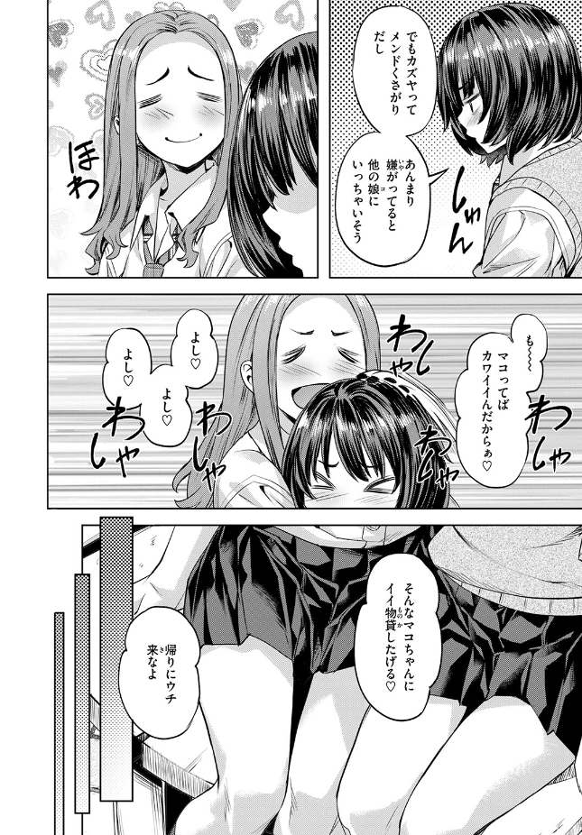 『ジェラシーシャッフル』（長頼）