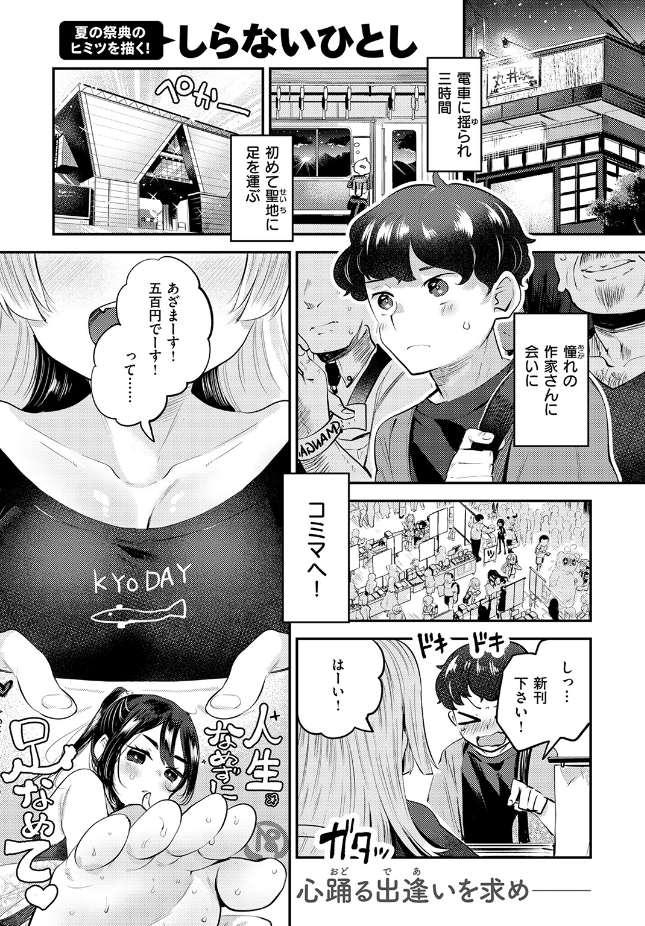 『オフパコしようよ！』（しらないひとし）