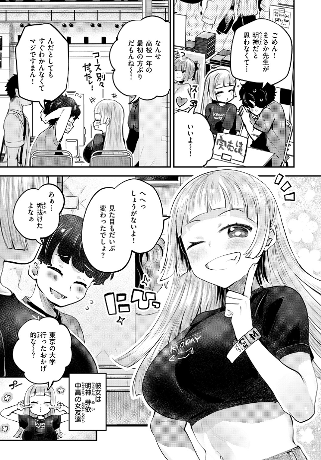『オフパコしようよ！』（しらないひとし）