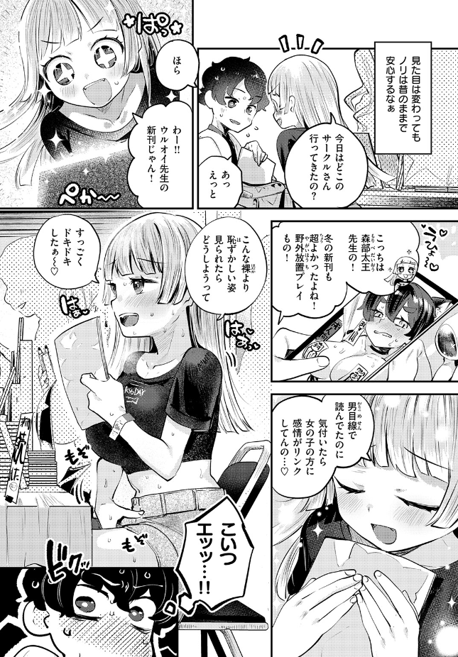 『オフパコしようよ！』（しらないひとし）