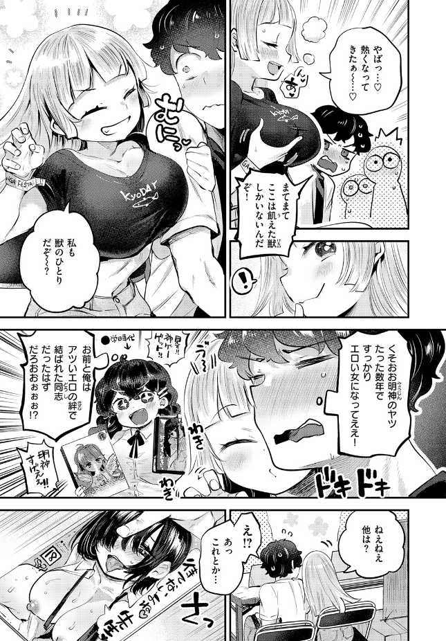 『オフパコしようよ！』（しらないひとし）