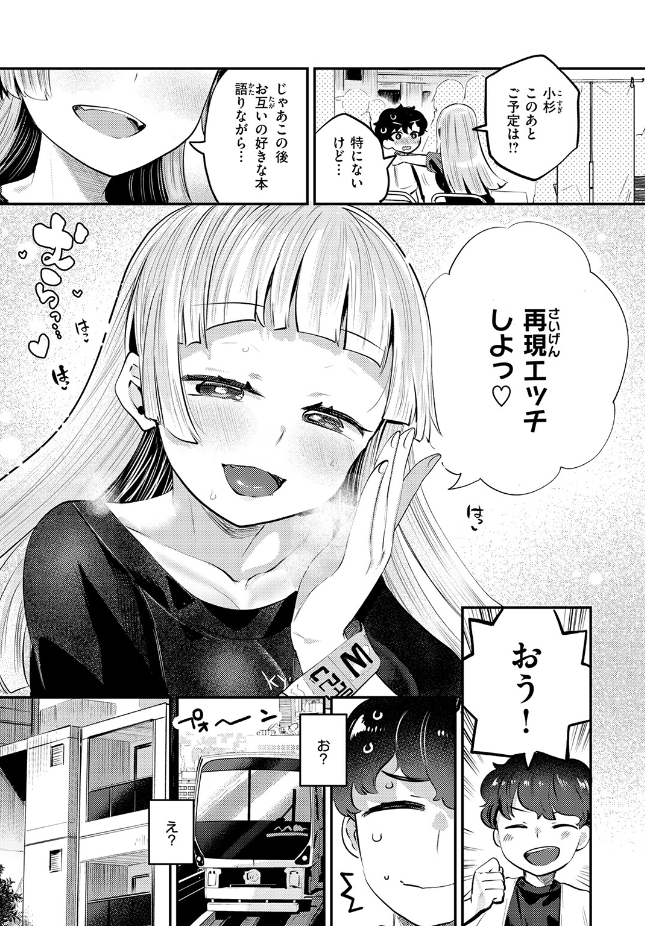 『オフパコしようよ！』（しらないひとし）