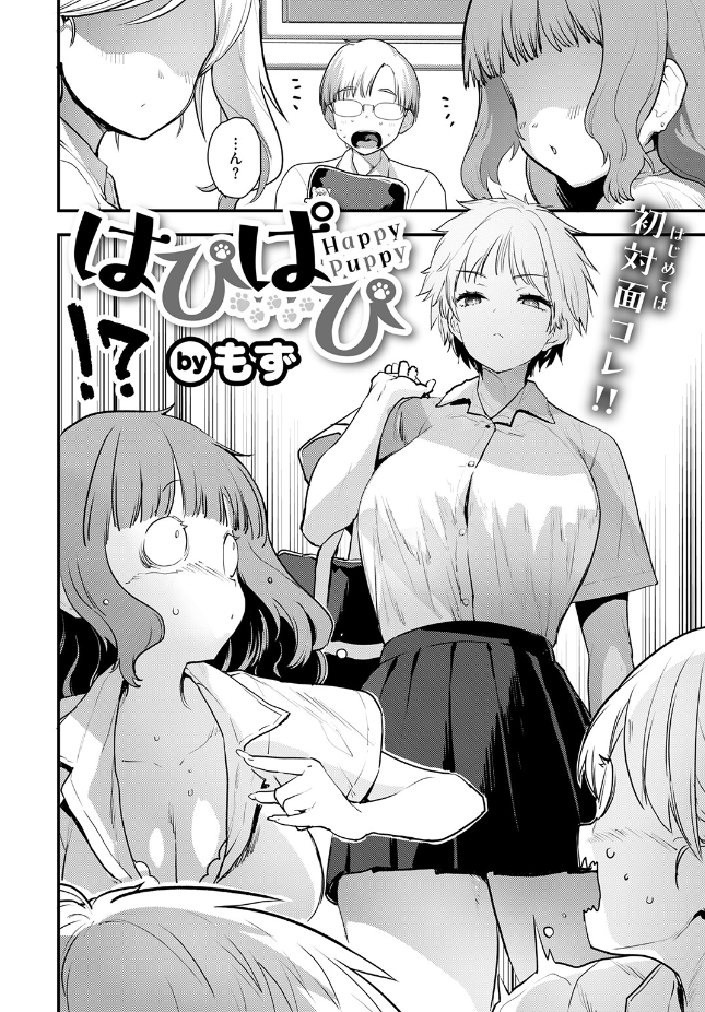 『はぴぱぴ』（もず）