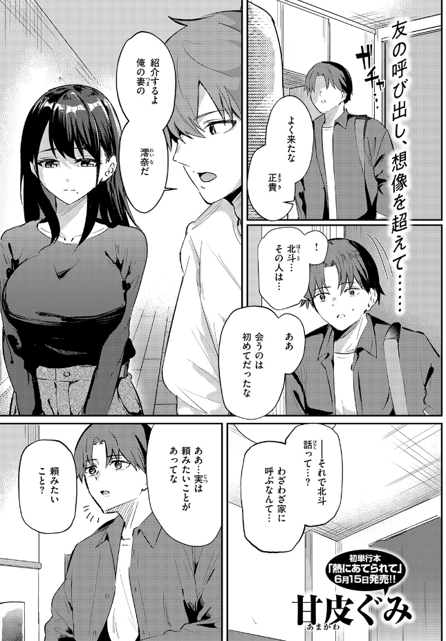 『涅に惑う』（甘皮ぐみ）
