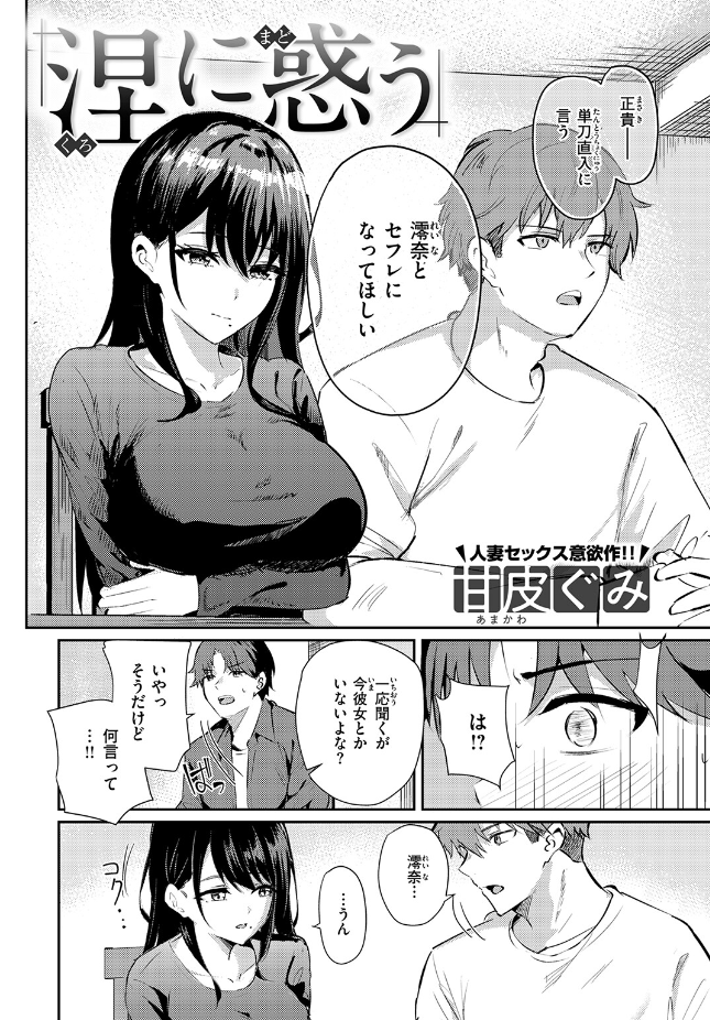 『涅に惑う』（甘皮ぐみ）