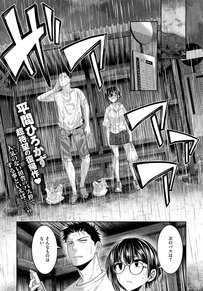 『バス停ふぁっきゅー！』（平間ひろかず）