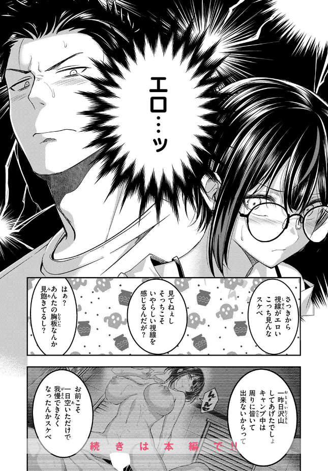 『バス停ふぁっきゅー！』（平間ひろかず）