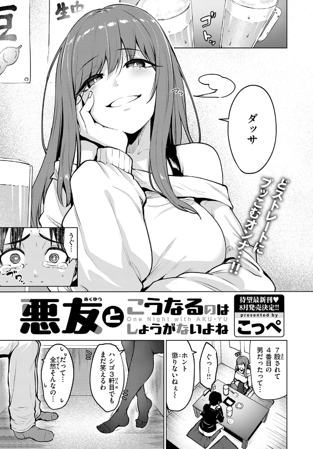 『悪友とこうなるのはしょうがないよね』（こっぺ）