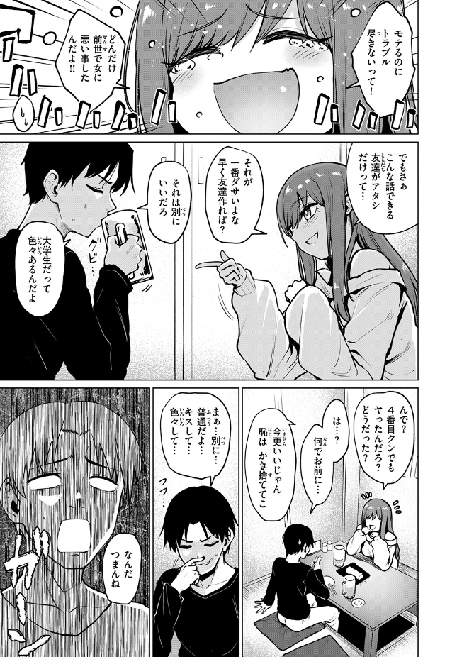 『悪友とこうなるのはしょうがないよね』（こっぺ）