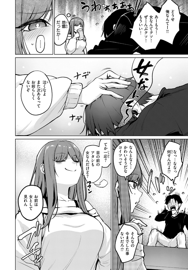 『悪友とこうなるのはしょうがないよね』（こっぺ）