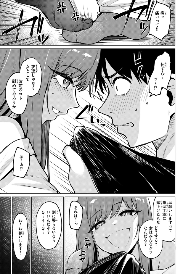 『悪友とこうなるのはしょうがないよね』（こっぺ）