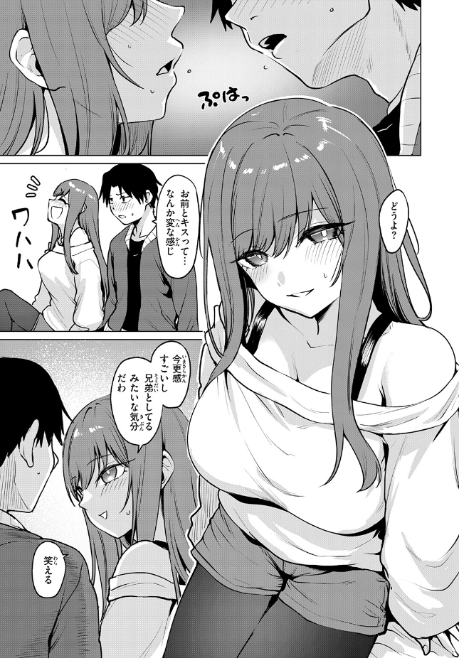 『悪友とこうなるのはしょうがないよね』（こっぺ）