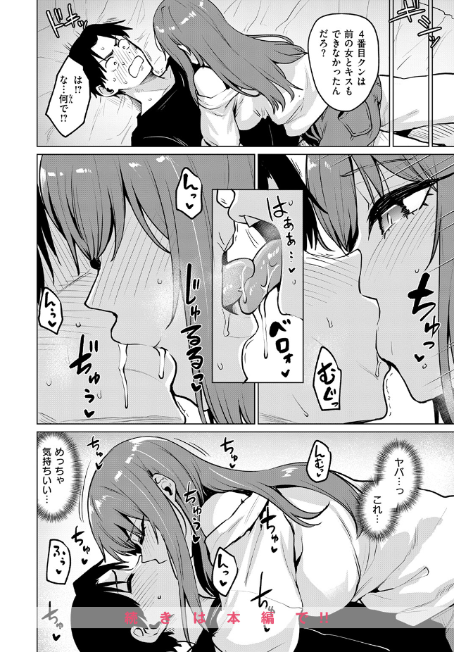 『悪友とこうなるのはしょうがないよね』（こっぺ）