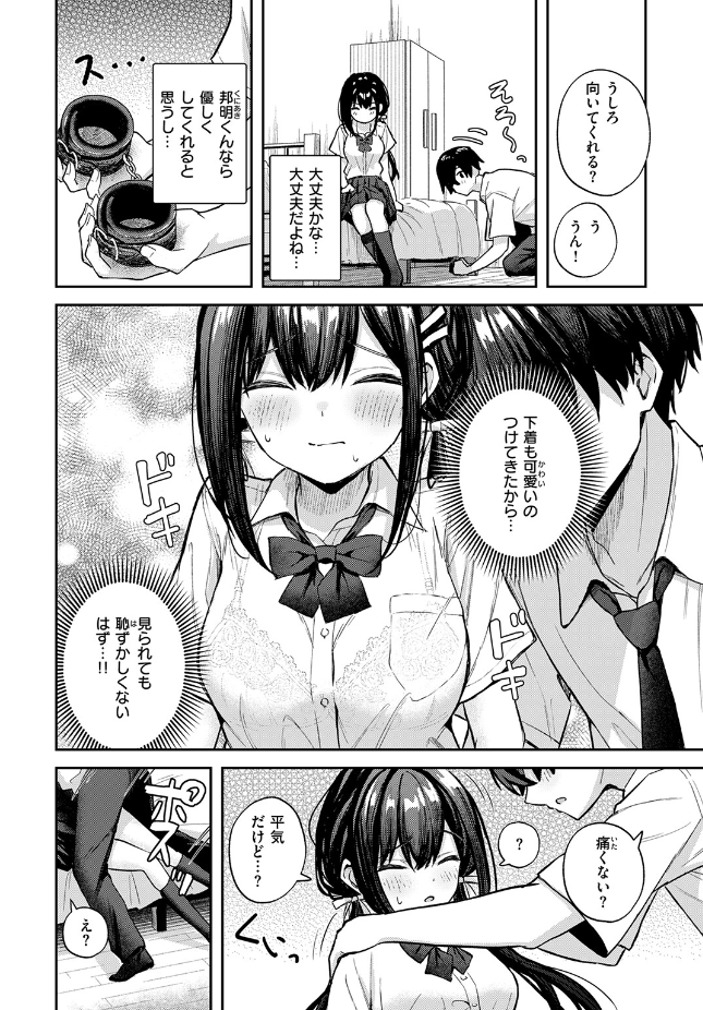 『やさしいキミに』（園色）
