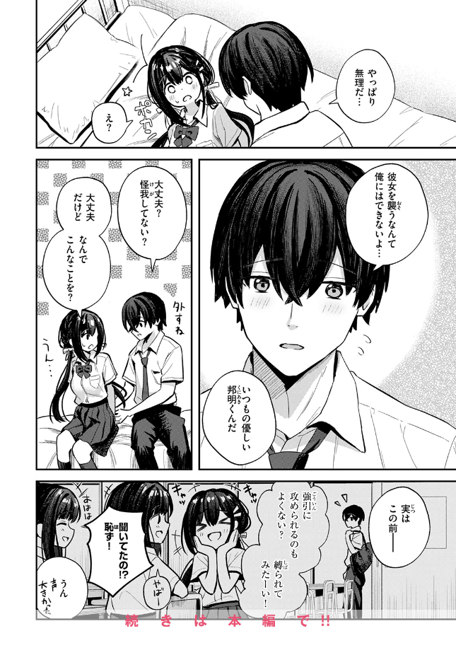 『やさしいキミに』（園色）