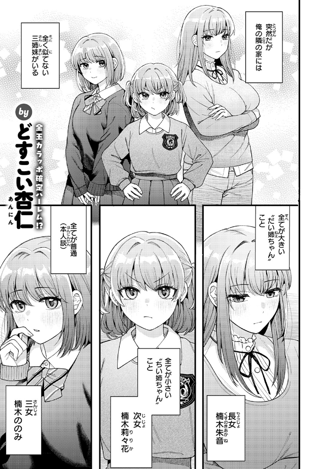 『三人寄ればなんとやら』（どすこい杏仁）