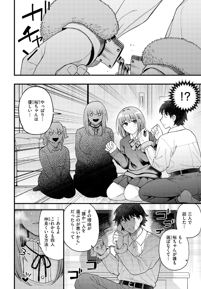 『三人寄ればなんとやら』（どすこい杏仁）