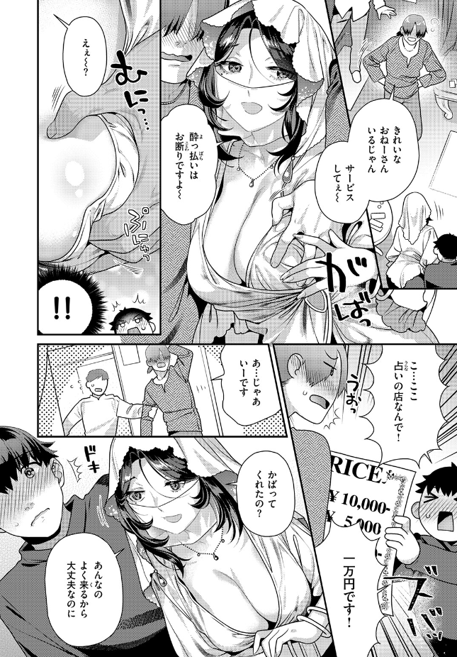 『魔性のアルカナ』（ねこまたなおみ）