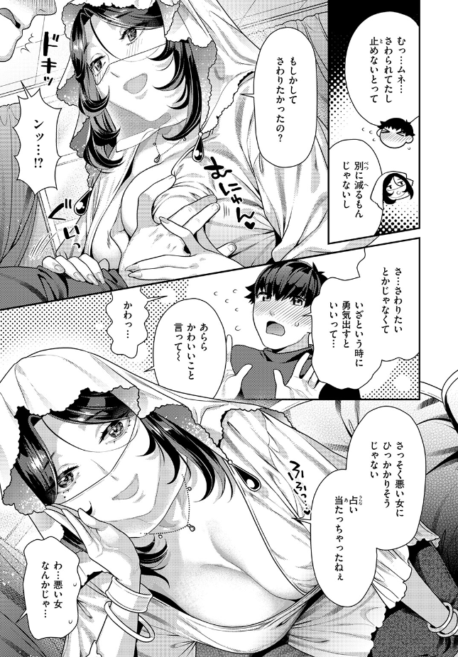 『魔性のアルカナ』（ねこまたなおみ）