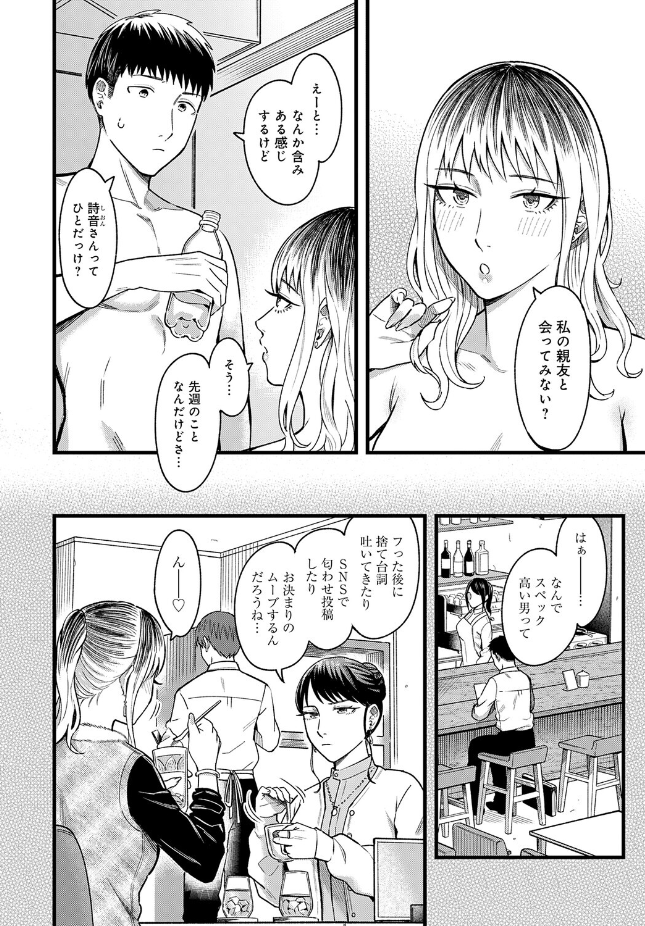 『シェアセックスフレンズ 前編』(犬上いの字)