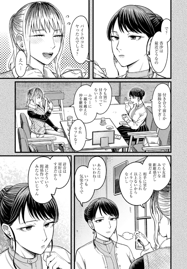 『シェアセックスフレンズ 前編』(犬上いの字)