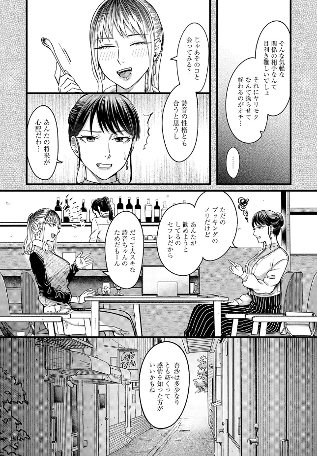 『シェアセックスフレンズ 前編』(犬上いの字)