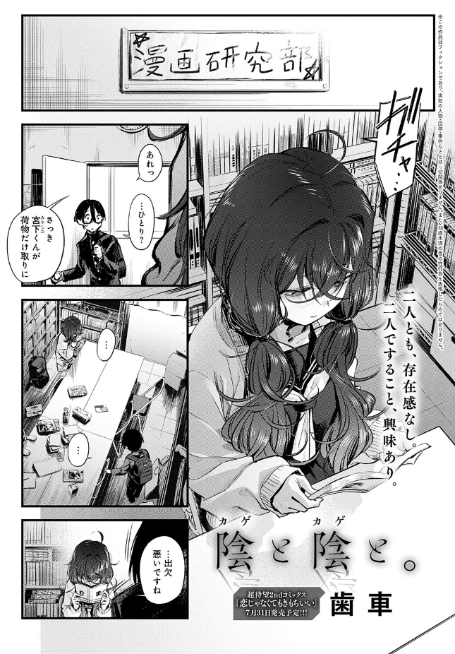 『陰と陰と。』（歯車）