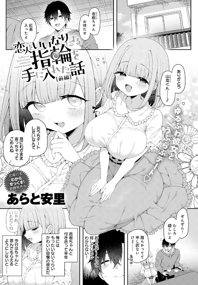 『恋人をいいなりにする指輪を手に入れた話 前編』(あらと安里)