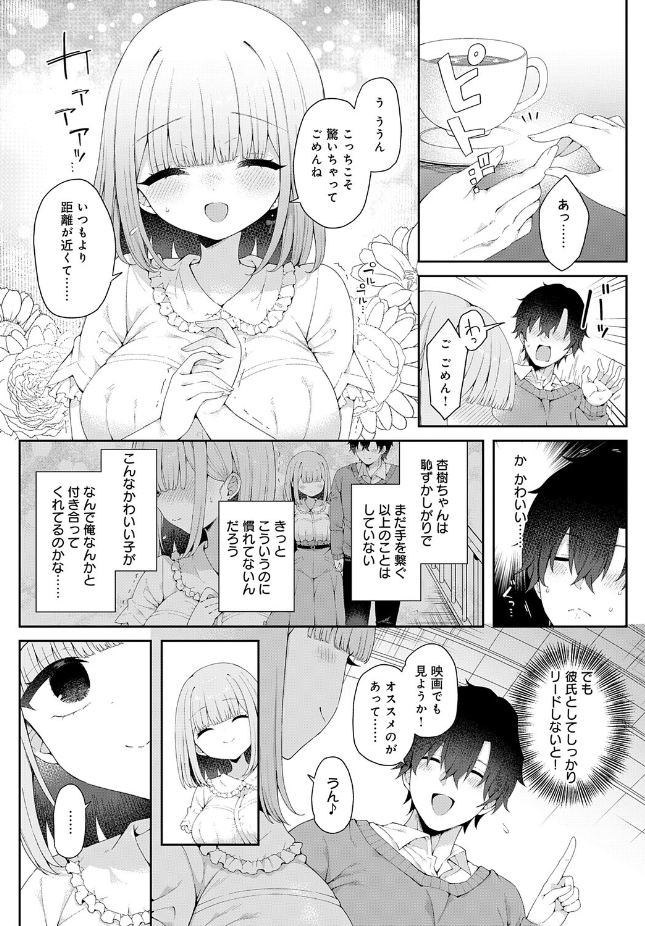 『恋人をいいなりにする指輪を手に入れた話 前編』(あらと安里)