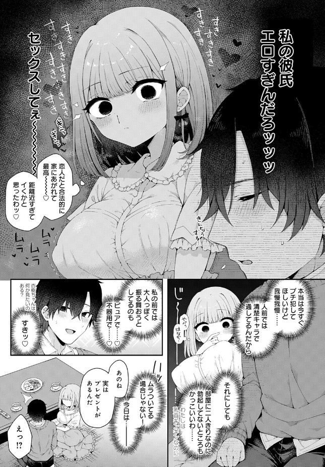 『恋人をいいなりにする指輪を手に入れた話 前編』(あらと安里)