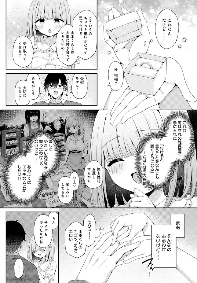 『恋人をいいなりにする指輪を手に入れた話 前編』(あらと安里)