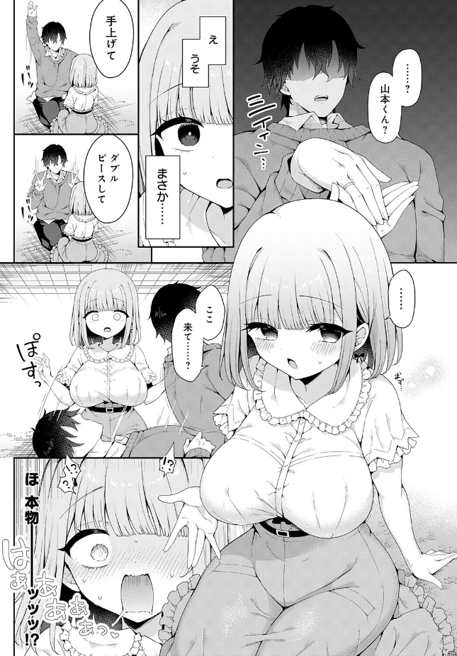 『恋人をいいなりにする指輪を手に入れた話 前編』(あらと安里)