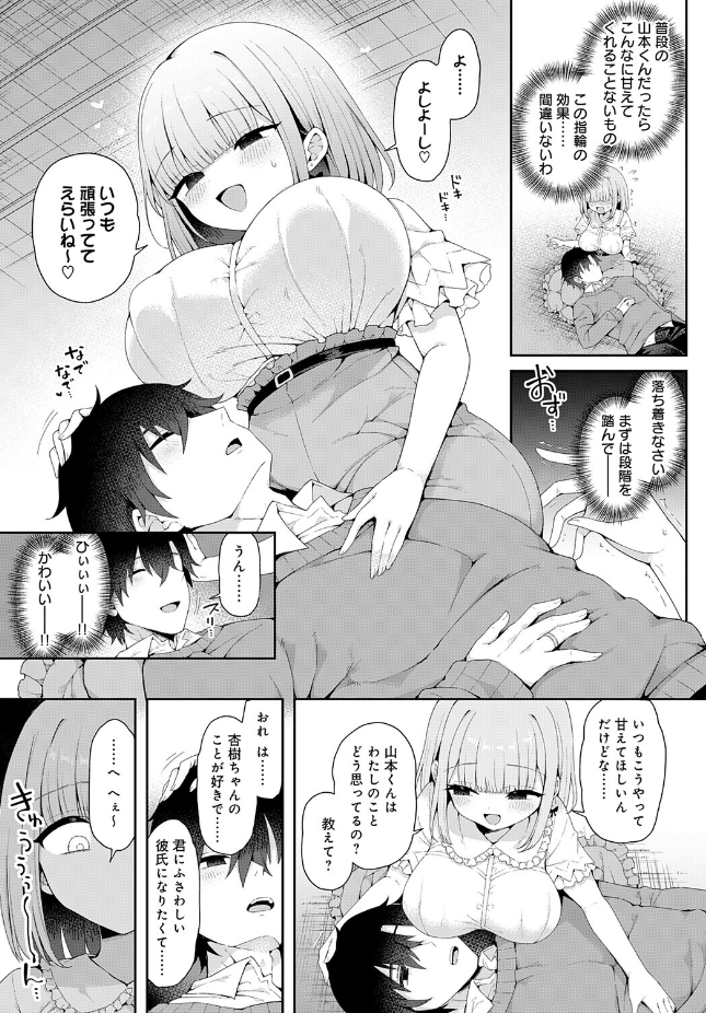 『恋人をいいなりにする指輪を手に入れた話 前編』(あらと安里)