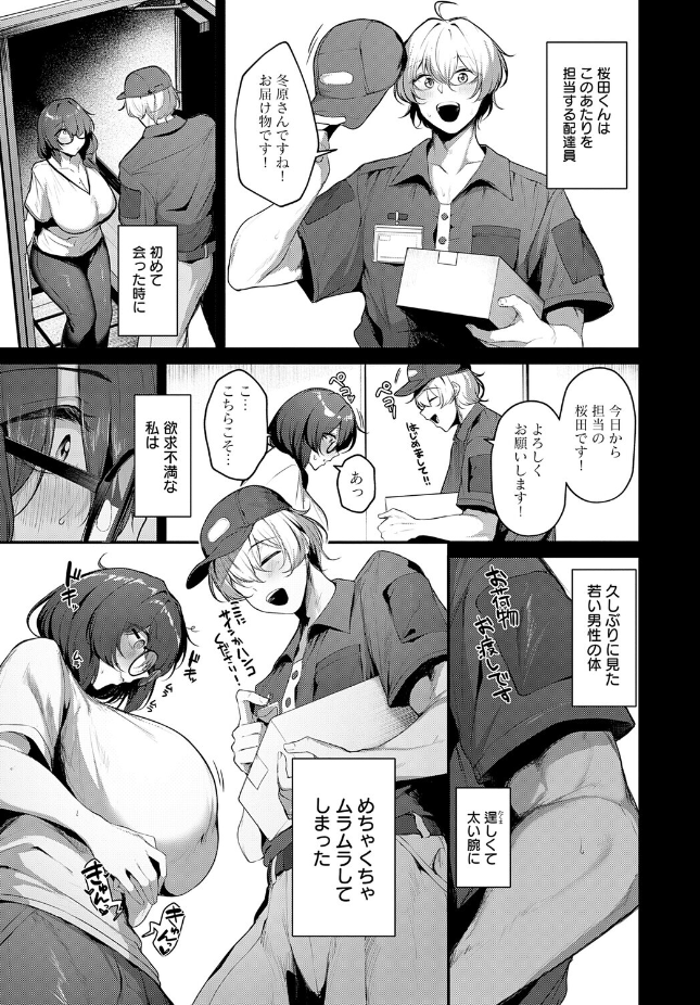『アラサー女子はムラムラをガマンできない』（けーしむ）