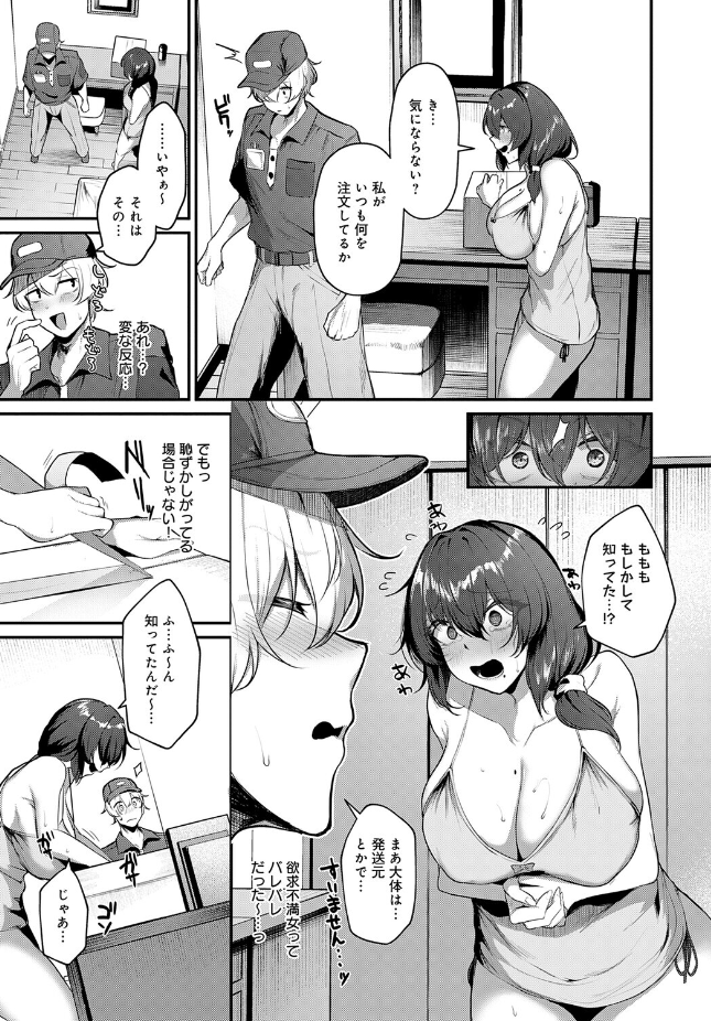 『アラサー女子はムラムラをガマンできない』（けーしむ）