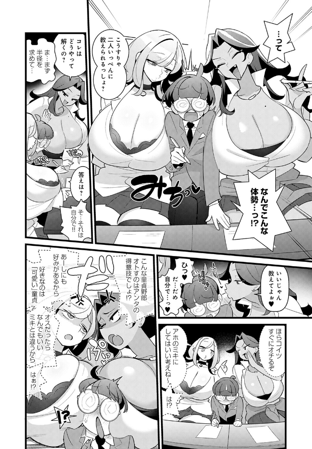 『コレってほんとに勉強ですか?』(核座頭)