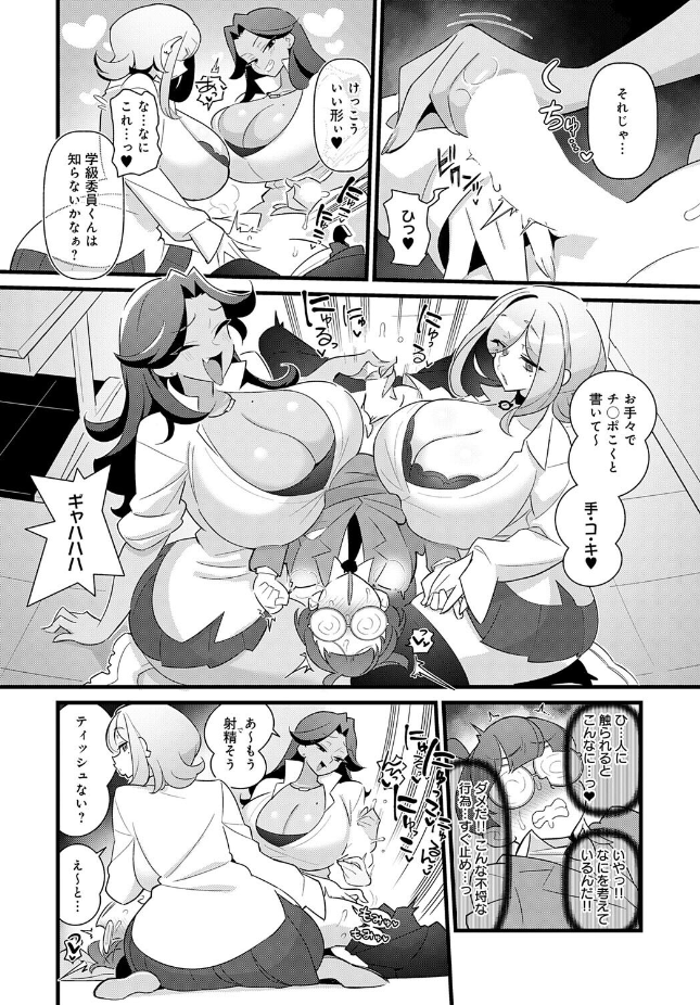 『コレってほんとに勉強ですか?』(核座頭)