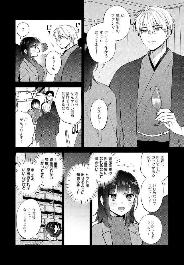 『簡単にはオトせません!』(ももずみ純)