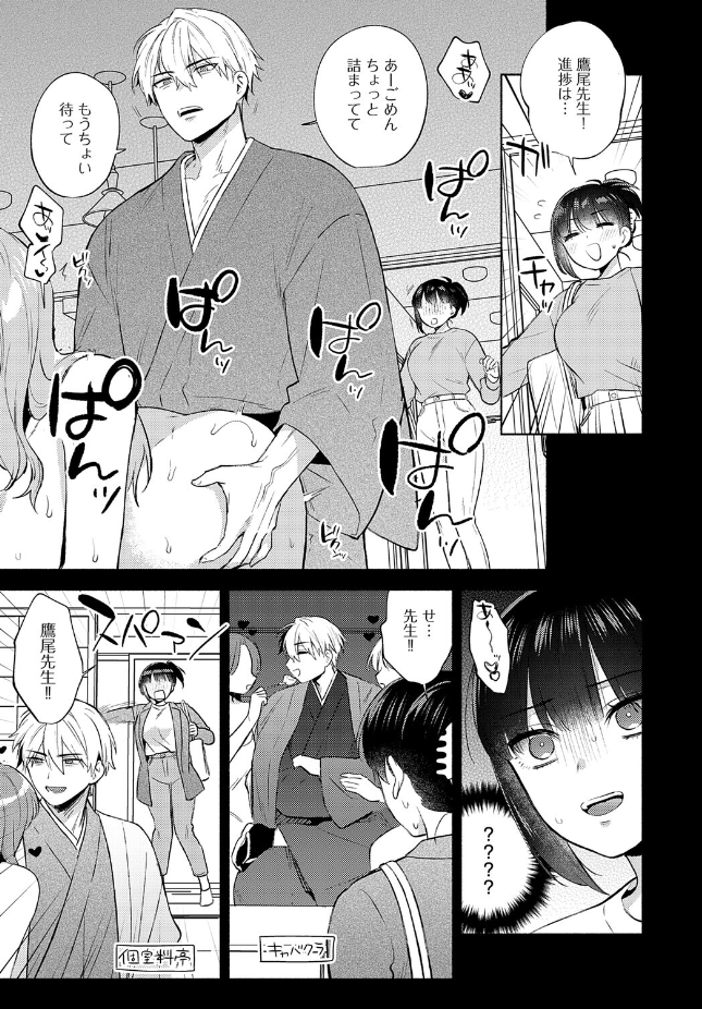 『簡単にはオトせません!』(ももずみ純)