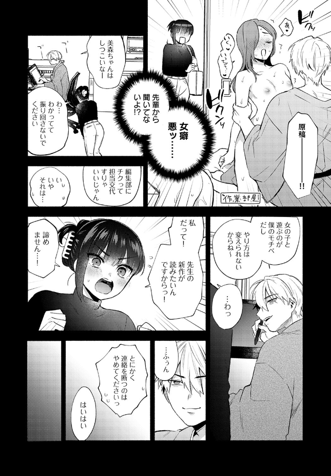 『簡単にはオトせません!』(ももずみ純)