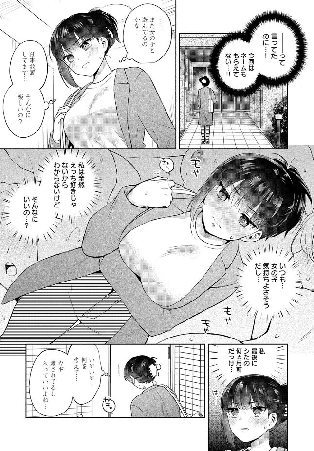 『簡単にはオトせません!』(ももずみ純)