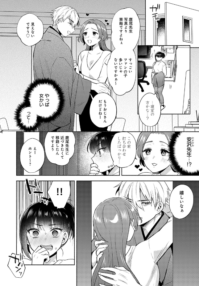 『簡単にはオトせません!』(ももずみ純)