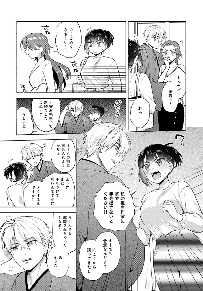 『簡単にはオトせません!』(ももずみ純)